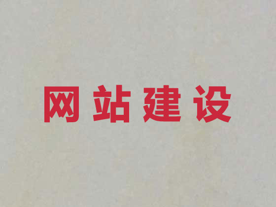 贵阳商城网站开发